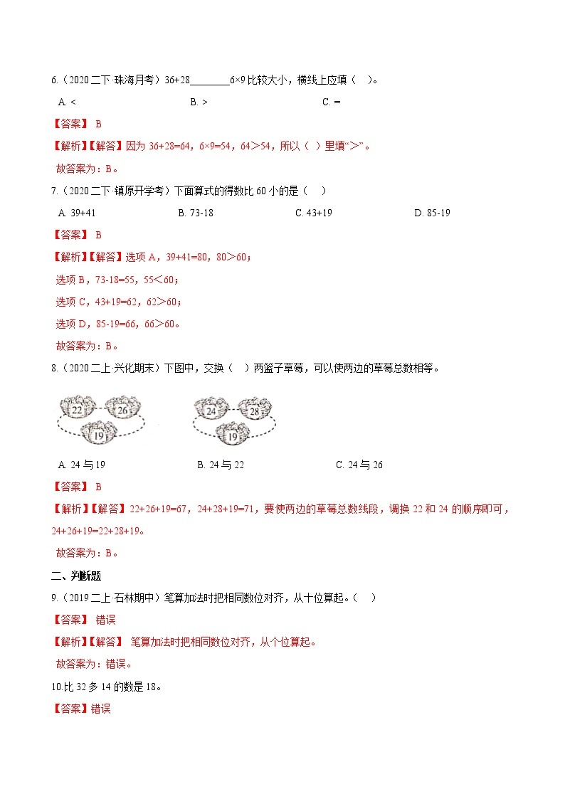 【精品】（基础版）第二章《100以内的加法和减法（二）》二年级数学上册章节常考题精选汇编（解析版）人教版02