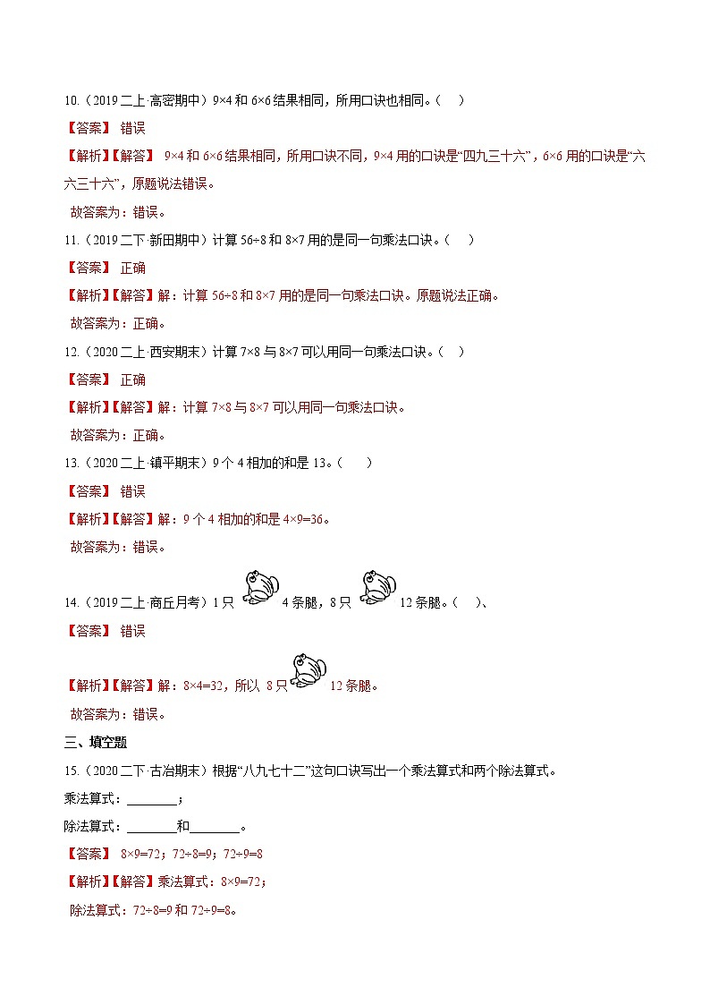 【精品】(基础版)第六章《表内乘法(二)》二年级数学上册章节常考题精选汇编(解析版)人教版03