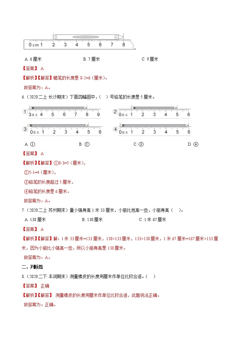 【精品】（基础版）第一章《长度单位》二年级数学上册章节常考题精选汇编（解析版）人教版02