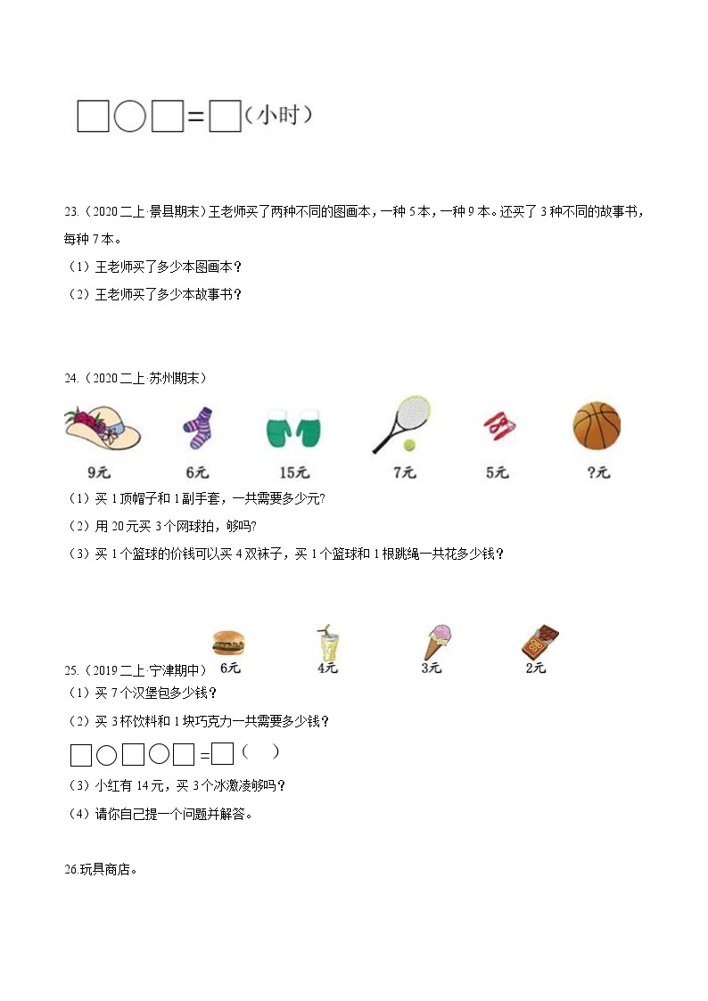 【精品】（提高版）第六章《表内乘法（二）》二年级数学上册章节常考题精选汇编（原卷版）人教版03