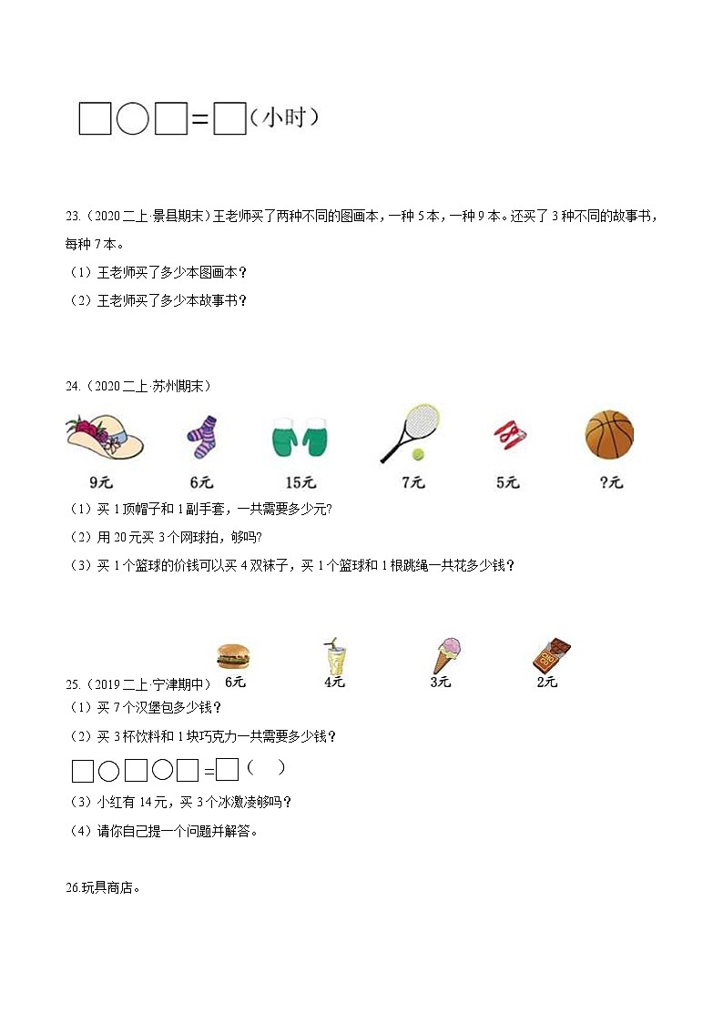 【精品】(提高版)第六章《表内乘法(二)》二年级数学上册章节常考题精选汇编(原卷版)人教版03