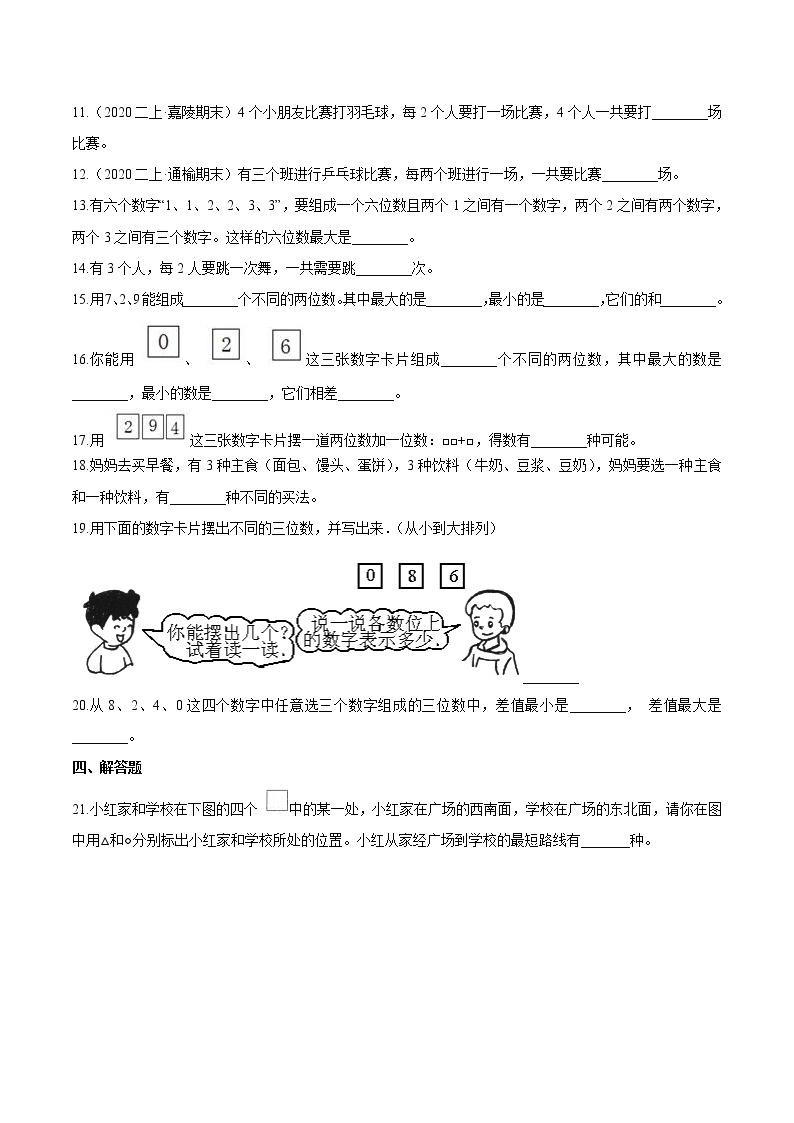 【精品】（提高版）第八章《数学广角—搭配（一）》二年级数学上册章节常考题精选汇编（原卷版）人教版02