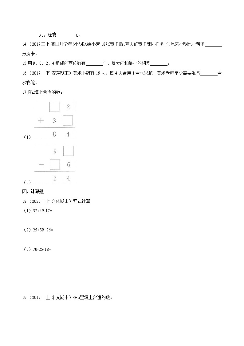 【精品】(提高版)第二章《100以内的加法和减法(二)》二年级数学上册章节常考题精选汇编(原卷版)人教版02