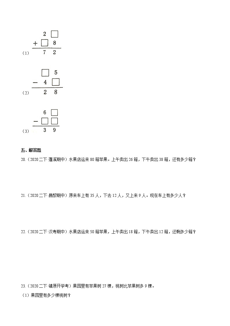 【精品】(提高版)第二章《100以内的加法和减法(二)》二年级数学上册章节常考题精选汇编(原卷版)人教版03
