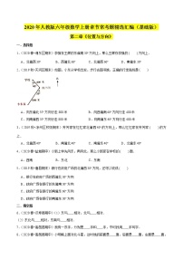 小学数学人教版六年级上册2 位置与方向（二）综合训练题