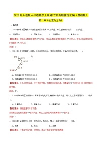 小学人教版2 位置与方向（二）复习练习题