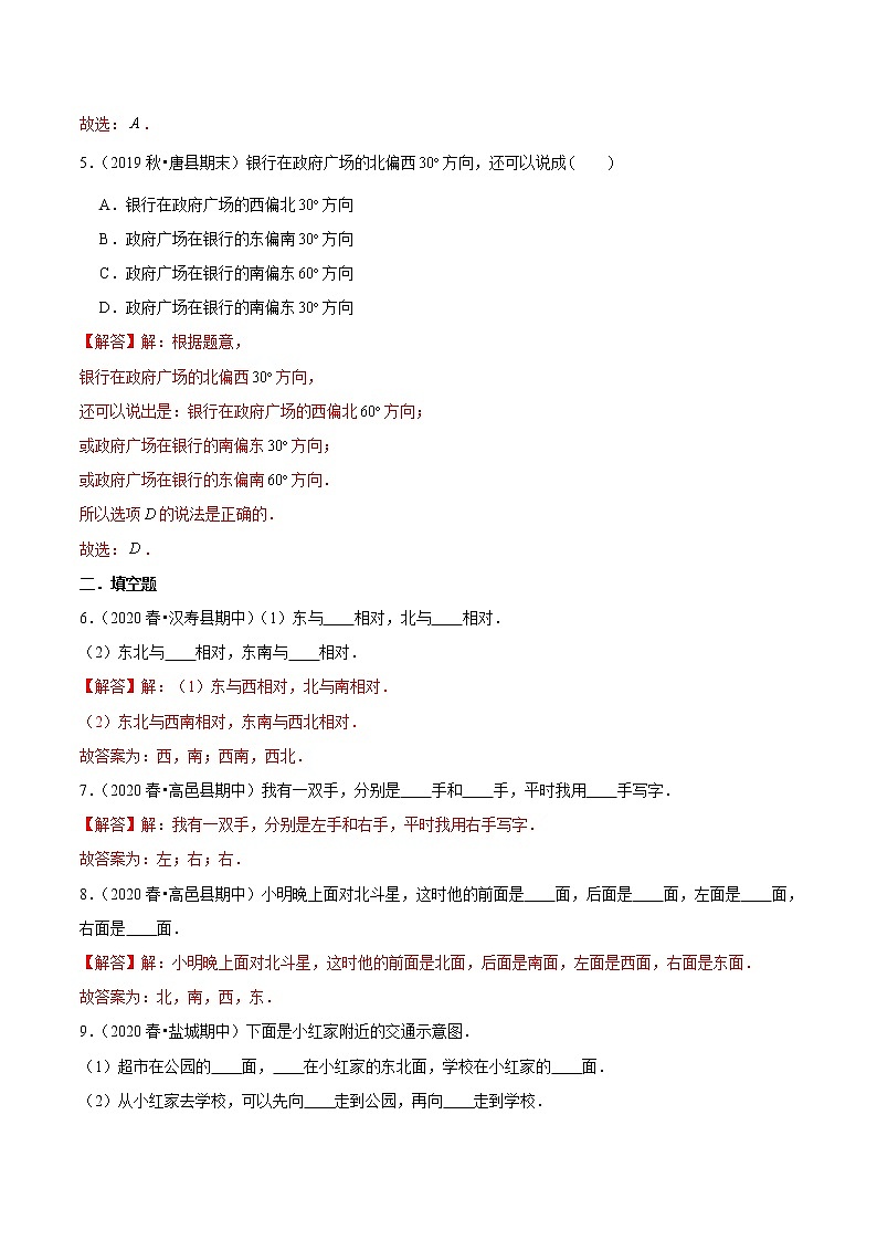 【精品】（基礎(chǔ)版）第二章《位置與方向》六年級(jí)數(shù)學(xué)上冊(cè)章節(jié)常考題精選匯編（解析版）人教版第2頁(yè)