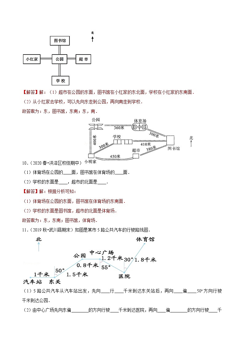 【精品】（基礎(chǔ)版）第二章《位置與方向》六年級(jí)數(shù)學(xué)上冊(cè)章節(jié)?？碱}精選匯編（解析版）人教版第3頁(yè)