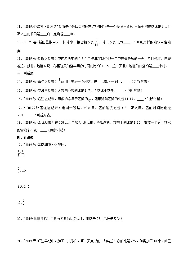 【精品】(基础版)第四章《比》六年级数学上册章节常考题精选汇编(原卷版)人教版02