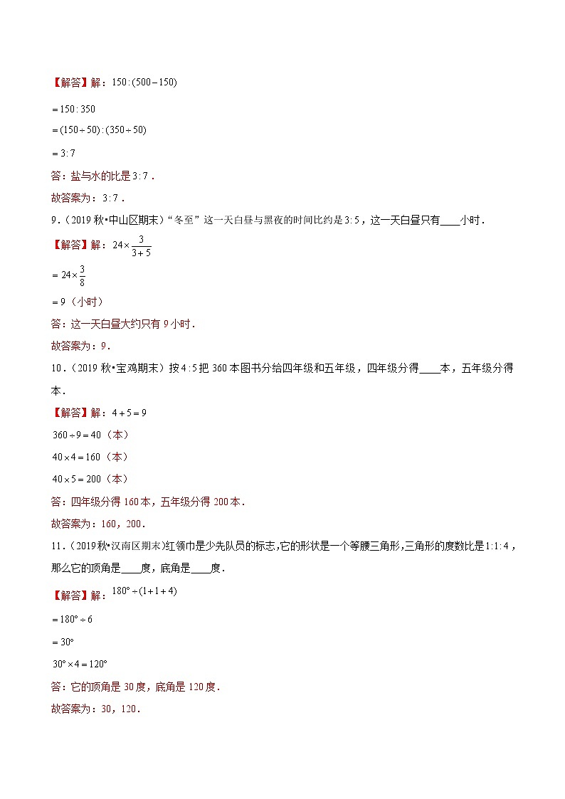 【精品】(基础版)第四章《比》六年级数学上册章节常考题精选汇编(解析版)人教版第3页
