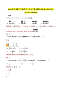 小学数学人教版六年级上册1 分数乘法课后测评