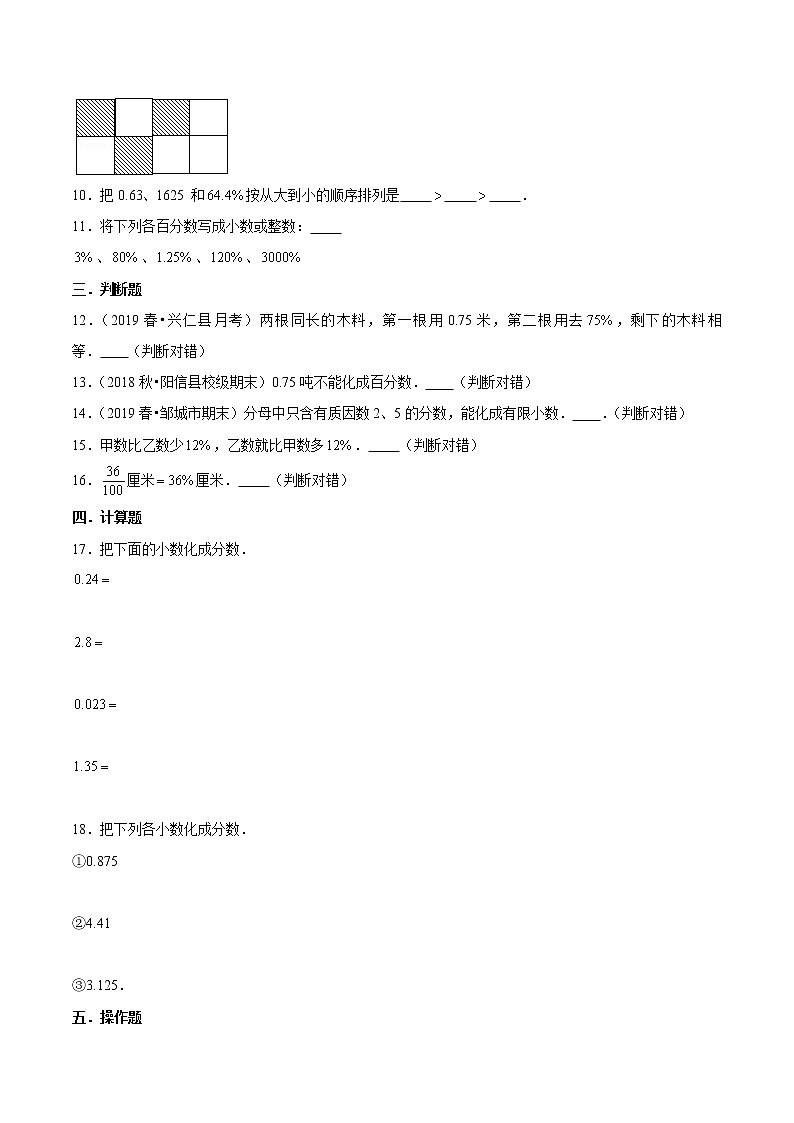 【精品】(提高版)第六章《百分数(一)》六年级数学上册章节常考题精选汇编(原卷版)人教版第2页