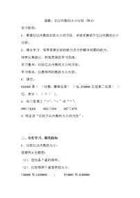 人教版四年级上册1 大数的认识亿以内数的认识第4课时学案及答案