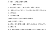 四年级上册画角第3课时导学案及答案