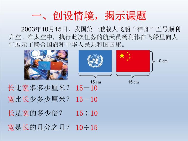 第四单元 课时2 比的意义  精品PPT课件03