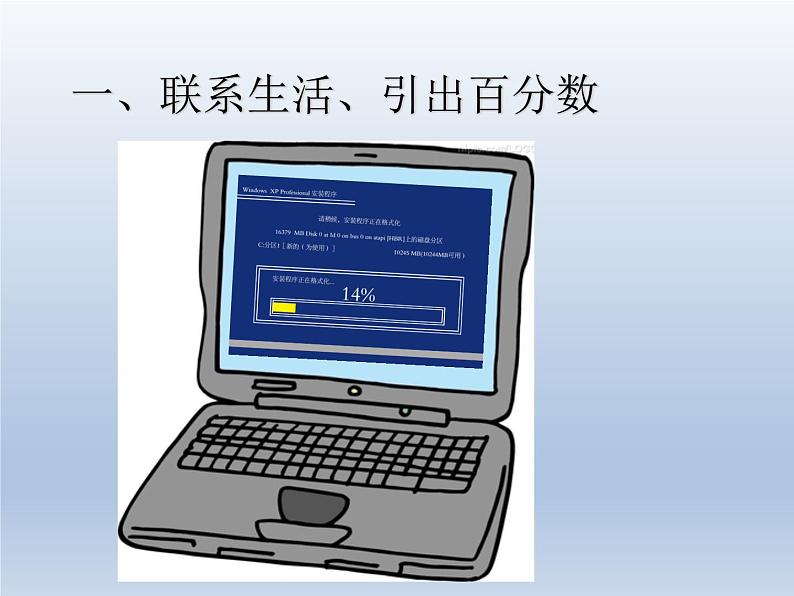 第六单元 课时1 百分数的意义和读写法 精品PPT课件02