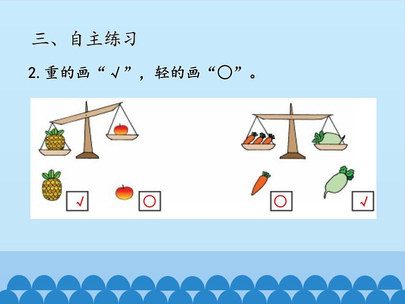 一年级上册数学课件 二、妈妈的小帮手——分类与比较 青岛版(五四学制)06