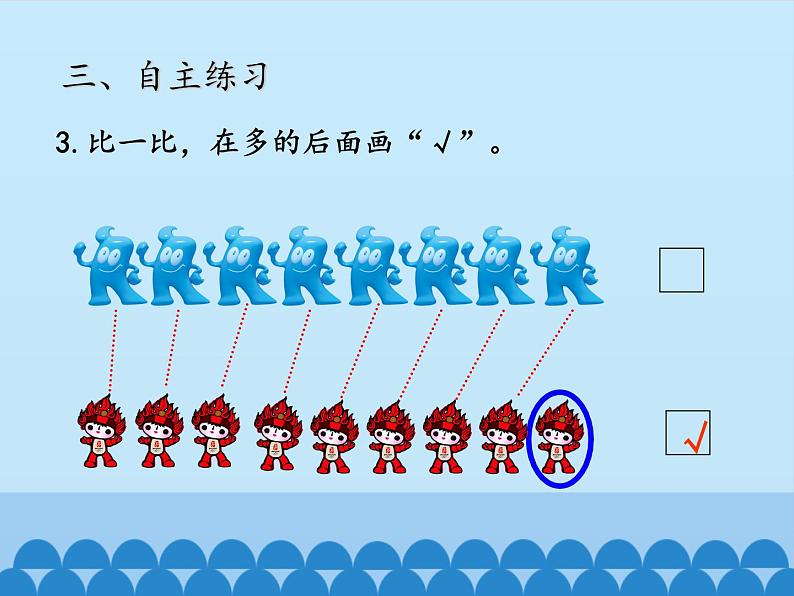 一年级上册数学课件 二、妈妈的小帮手——分类与比较 青岛版(五四学制)07
