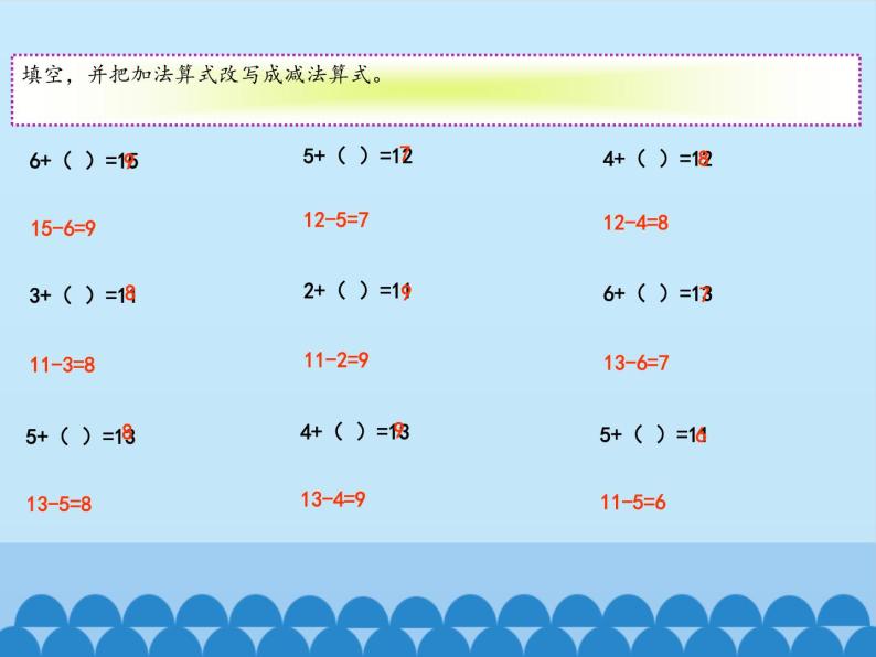 一年级上册数学课件 七、小小运动会——20以内的进位加法和退位减法 第六课时 青岛版（五四学制）04