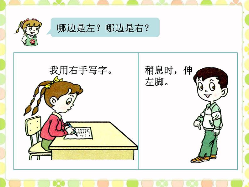 一年级上册数学课件 四 有趣的游戏——认识位置 青岛版(五四学制)04