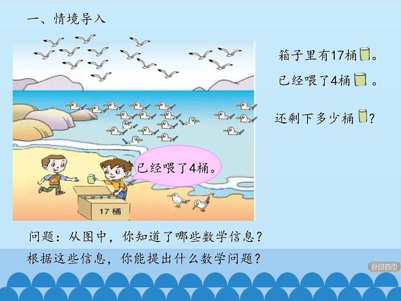 一年级上册数学课件 五、海鸥回来了——11—20各数的认识 第三课时 青岛版(五四学制)03
