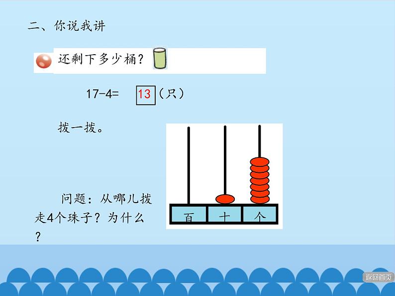 一年级上册数学课件 五、海鸥回来了——11—20各数的认识 第三课时 青岛版(五四学制)06
