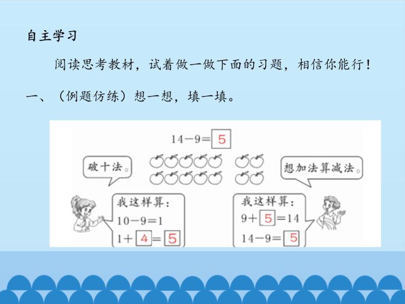 一年级上册数学课件 七、小小运动会——20以内的进位加法和退位减法 第四课时 青岛版（五四学制）05