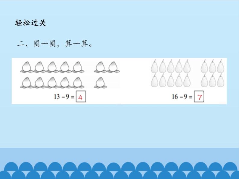 一年级上册数学课件 七、小小运动会——20以内的进位加法和退位减法 第四课时 青岛版（五四学制）06