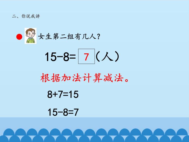 一年级上册数学课件 七、小小运动会——20以内的进位加法和退位减法 第五课时 青岛版（五四学制）05