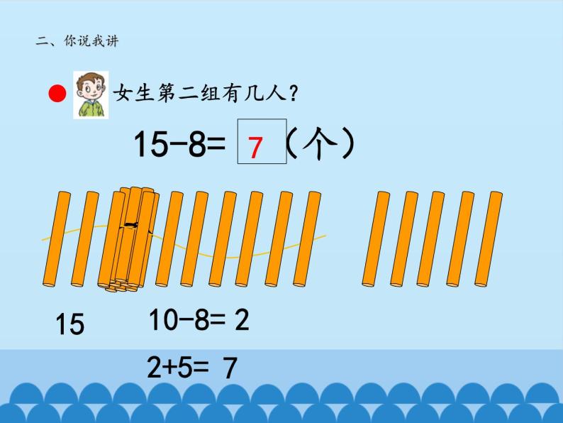 一年级上册数学课件 七、小小运动会——20以内的进位加法和退位减法 第五课时 青岛版（五四学制）07