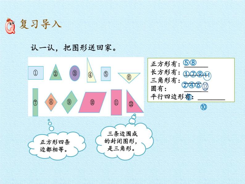 一年级下册数学课件 三 牧童——认识图形 复习课件 青岛版（五四学制）02