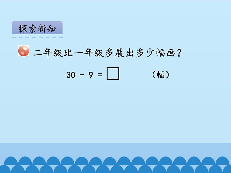 一年级下册数学课件 四 绿色行动——100以内的加减法(一) 第四课时 青岛版(五四学制)第4页