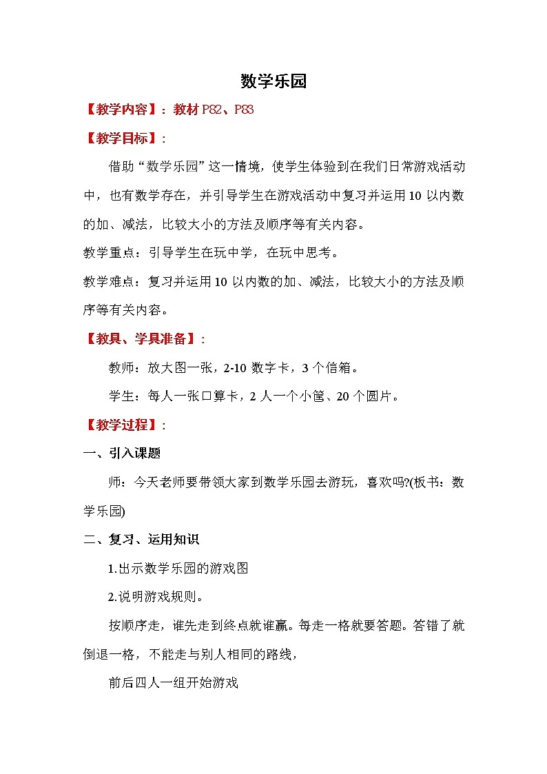 2020年人教版1年级数学上册教案:第6单元 11-20各数的认识 数学乐园01