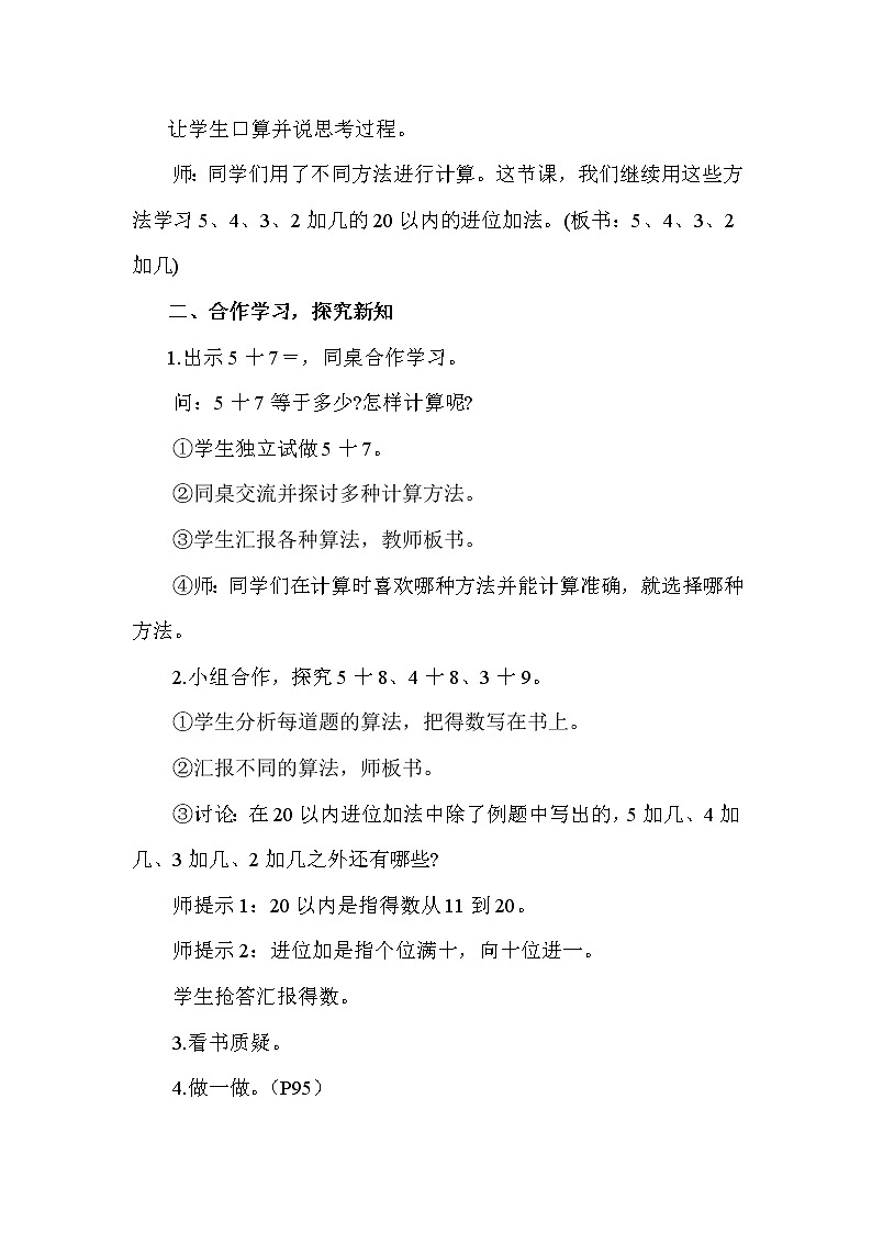 2020年人教版1年级数学上册教案:第8单元 20以内的进位加法 第6课时 5、4、3、2加几02