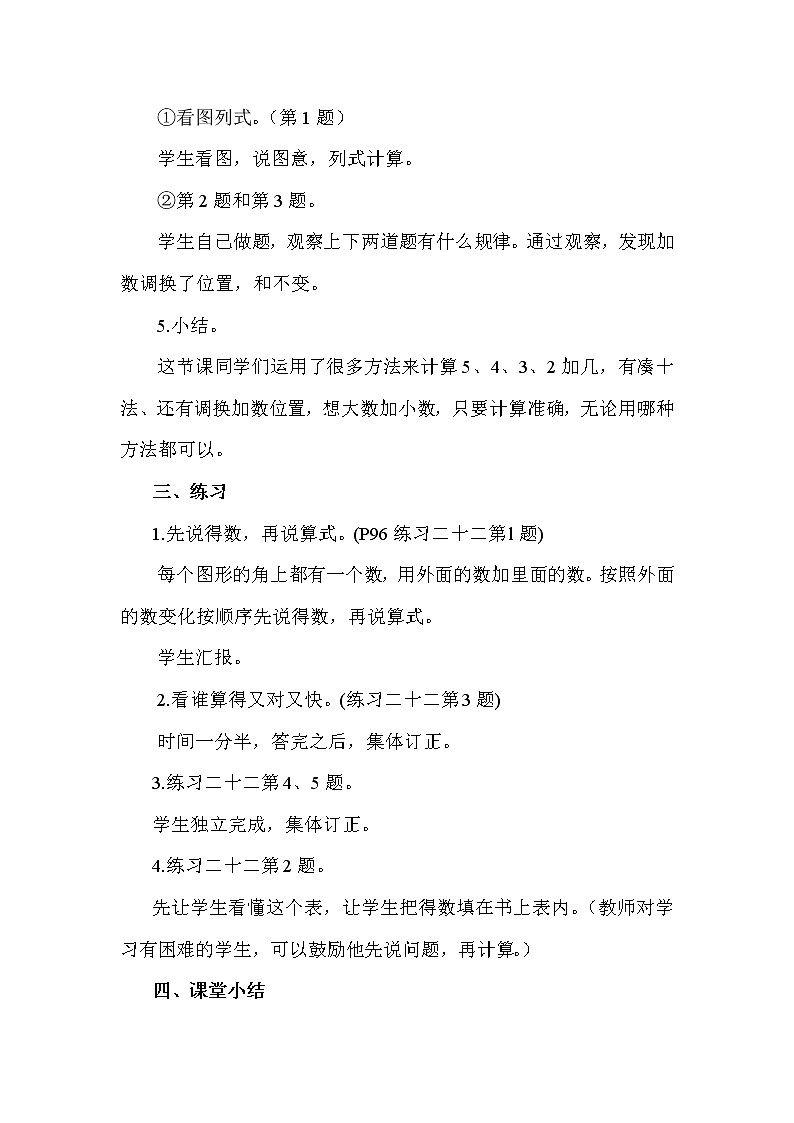 2020年人教版1年级数学上册教案:第8单元 20以内的进位加法 第6课时 5、4、3、2加几03
