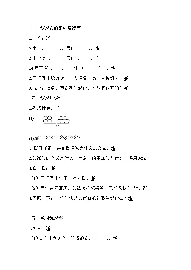 2020年人教版1年级数学上册教案:第9单元 总复习 第1课时 20以内的数的认识02