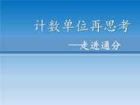 青岛版 (五四制)五年级上册二 关注环境——分数加减法（二）》教课内容ppt课件