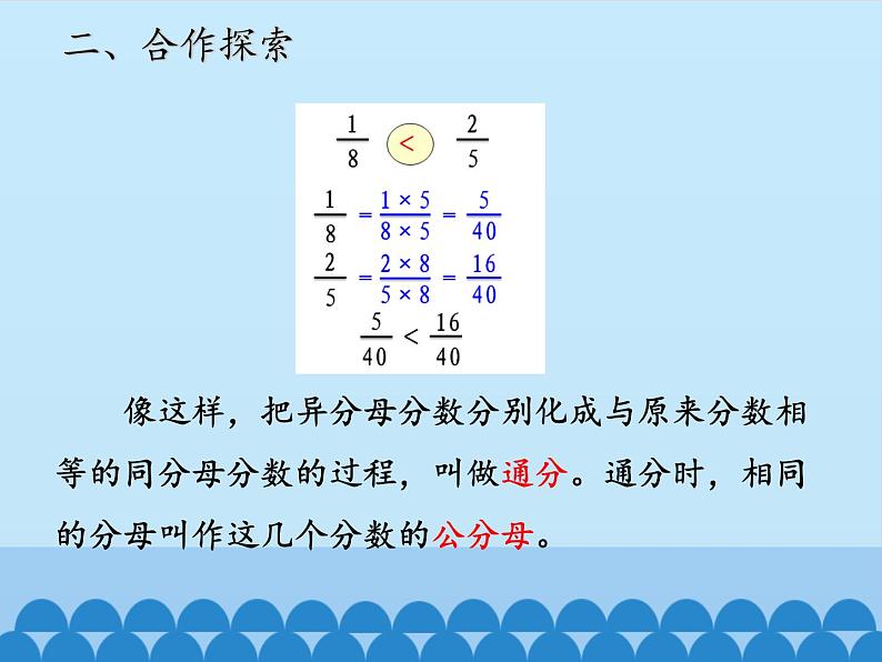 五年级上册数学课件 二 关注环境——分数加减法(二)第一课时 青岛版(五四学制)08