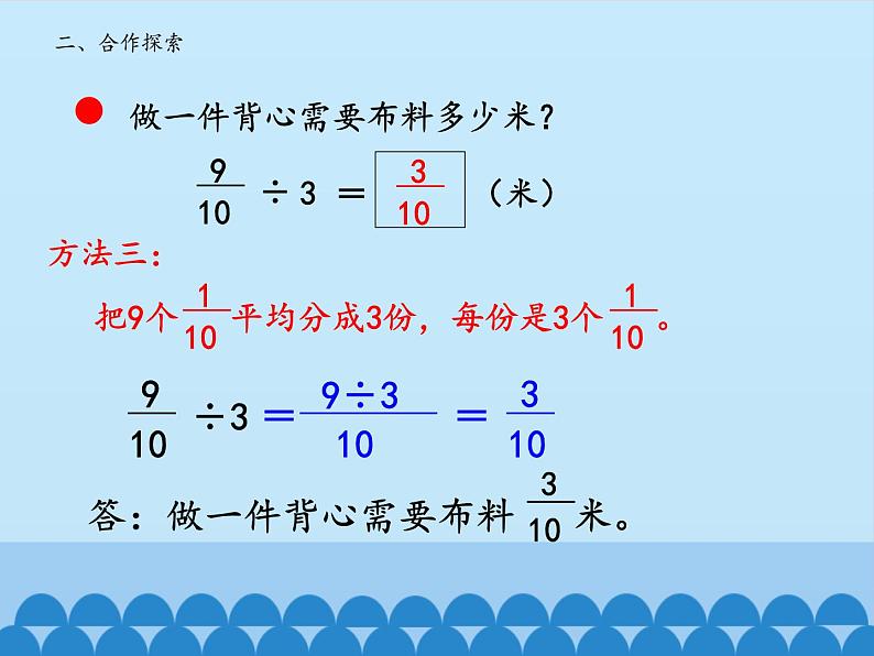 五年级上册数学课件 六 布艺兴趣小组——分数除法 第一课时 青岛版(五四学制)06