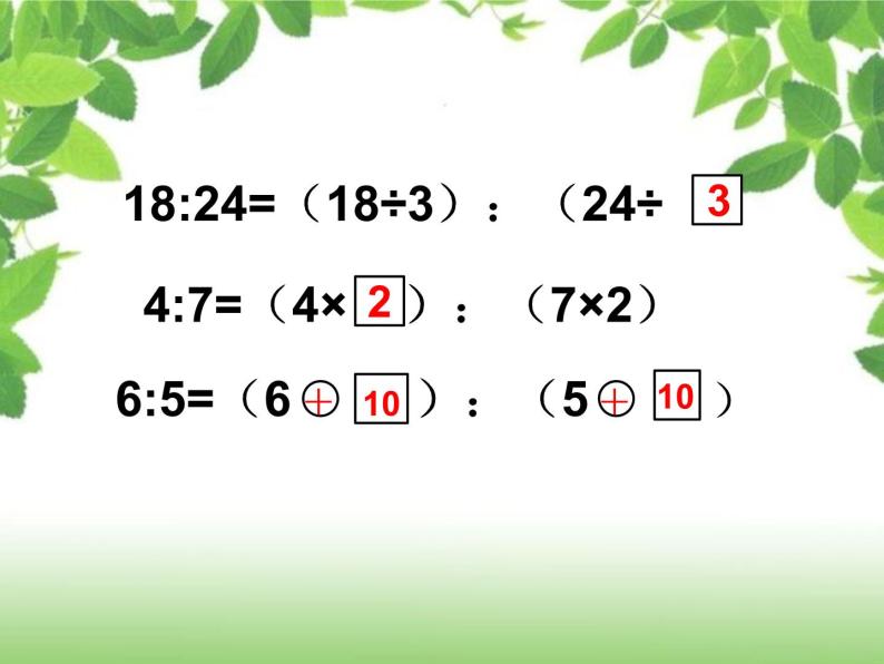 五年级上册数学课件 七 比的基本性质 青岛版（五四学制）04