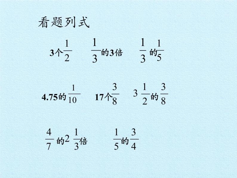 五年级上册数学课件 四 小手艺展示——分数乘法 复习课件 青岛版（五四学制）05