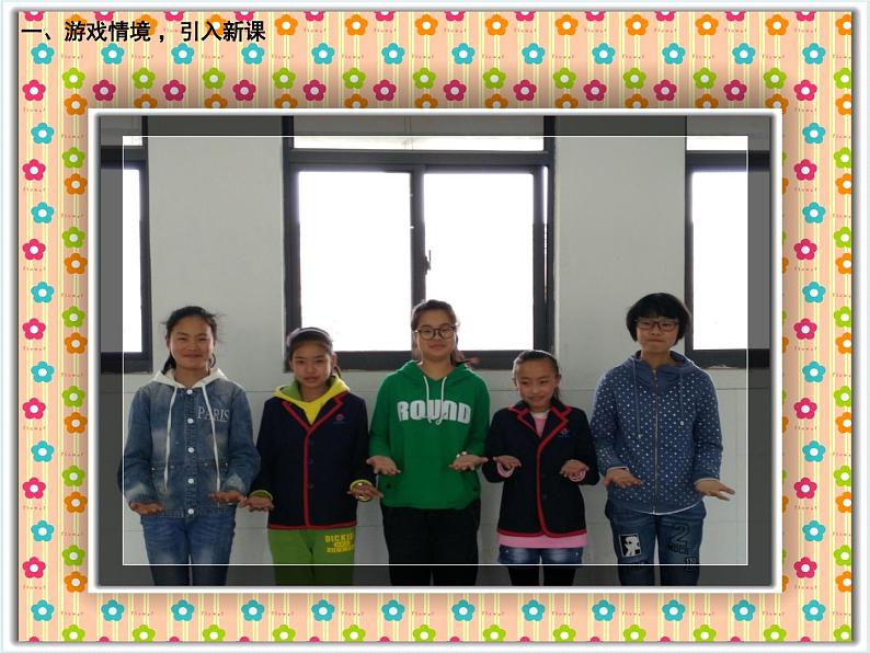 五年级上册数学课件 一 用数对确定物体的位置 青岛版(五四学制)02