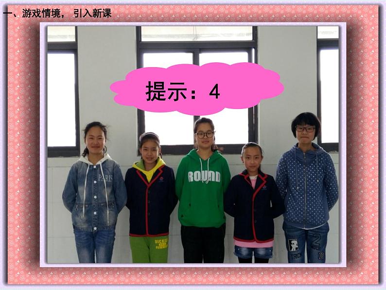 五年级上册数学课件 一 用数对确定物体的位置 青岛版(五四学制)03