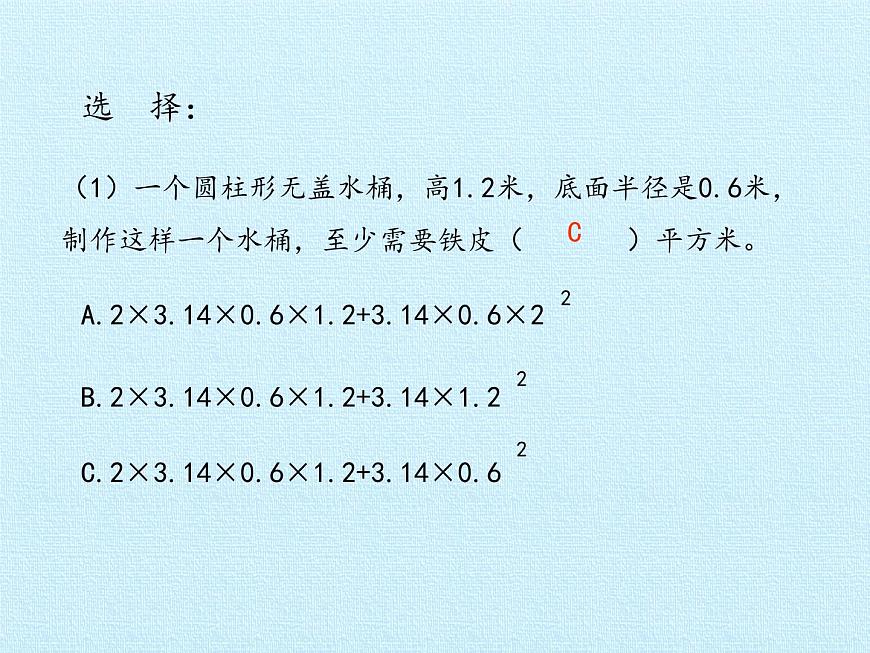 五年級下冊數(shù)學課件 四 冰淇淋盒有多大——圓柱和圓錐 復習課件 青島版（五四學制）第5頁