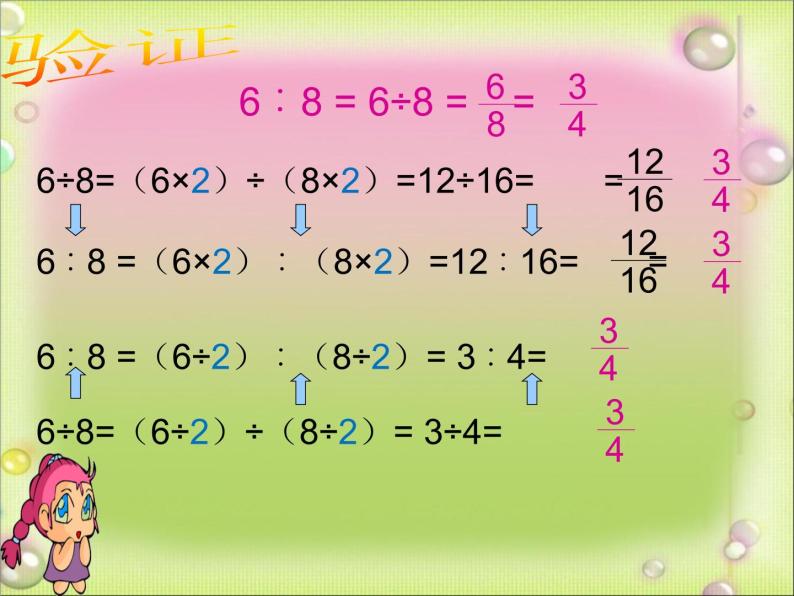 五年级下册数学课件 五 比的基本性质 青岛版（五四学制）07