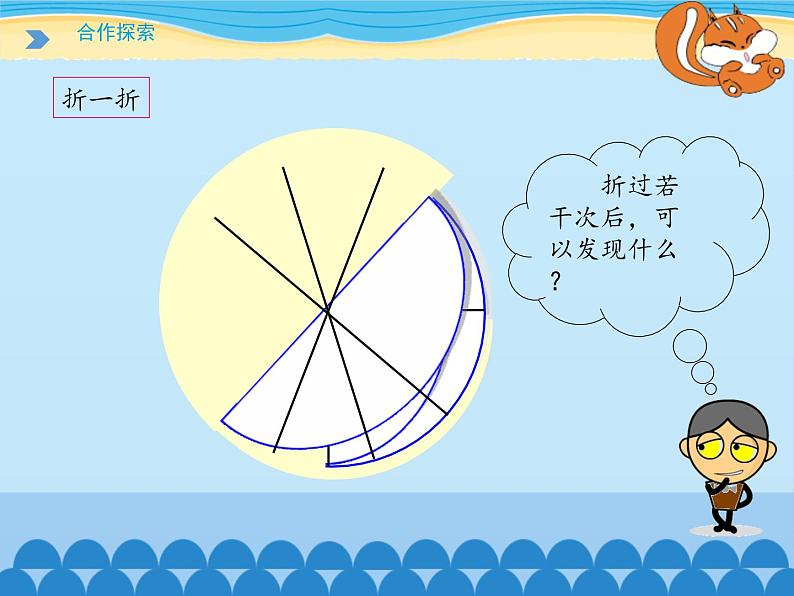 五年级下册数学课件 一 完美图形——圆(圆的认识)青岛版(五四学制)07