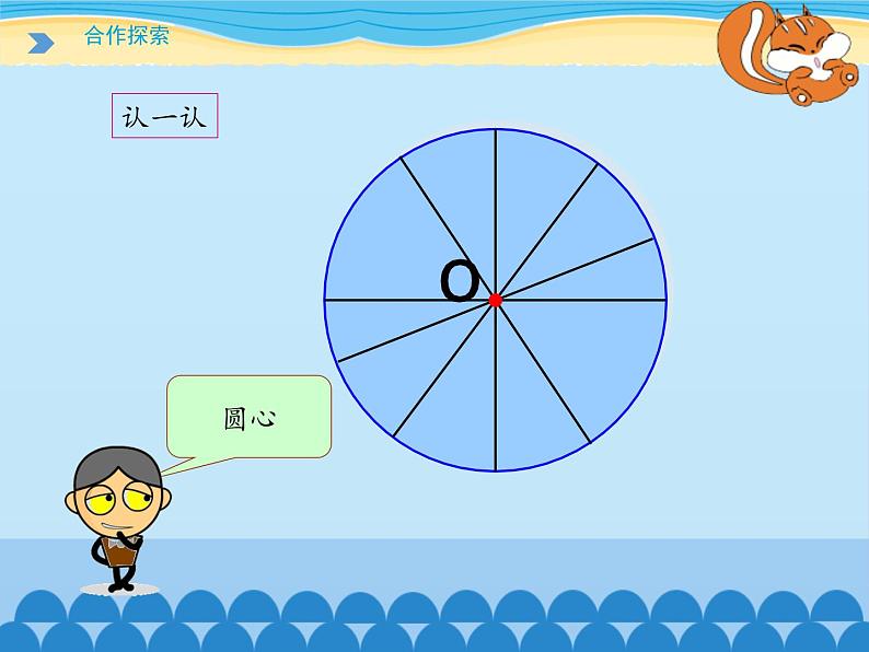 五年级下册数学课件 一 完美图形——圆(圆的认识)青岛版(五四学制)08