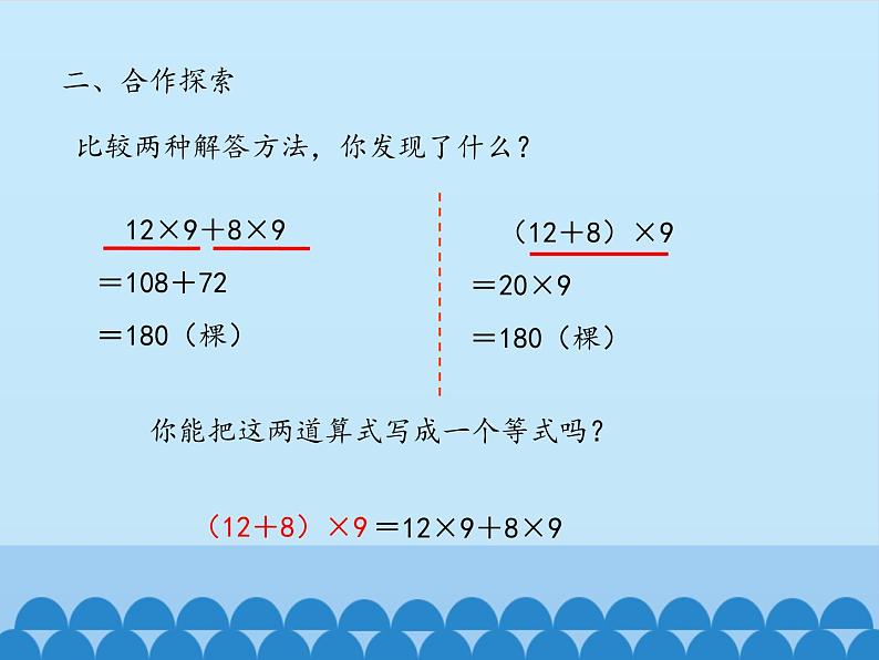 四年级上册数学课件 三、快乐农场——运算律 (乘法分配律) 青岛版(五四学制)第6页