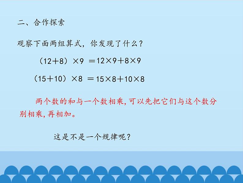 四年级上册数学课件 三、快乐农场——运算律 (乘法分配律) 青岛版(五四学制)第8页