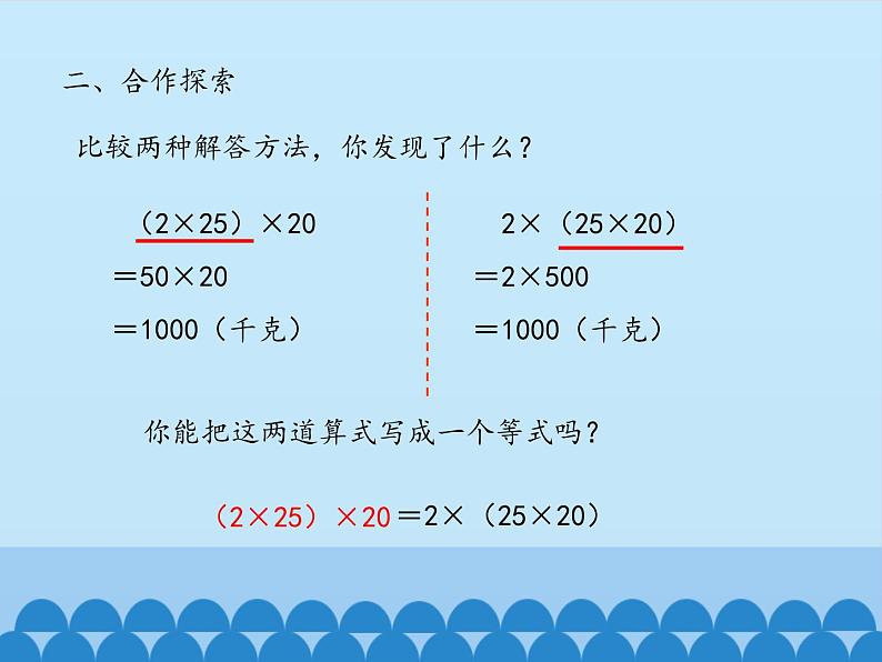 快乐农场——运算律PPT课件免费下载06